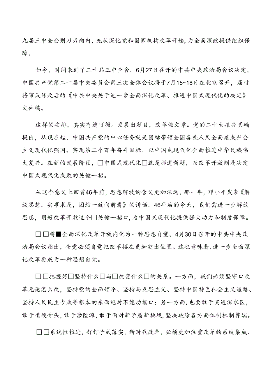 2024党的二十三中全会精神交流发言材料及学习心得.docx_第2页