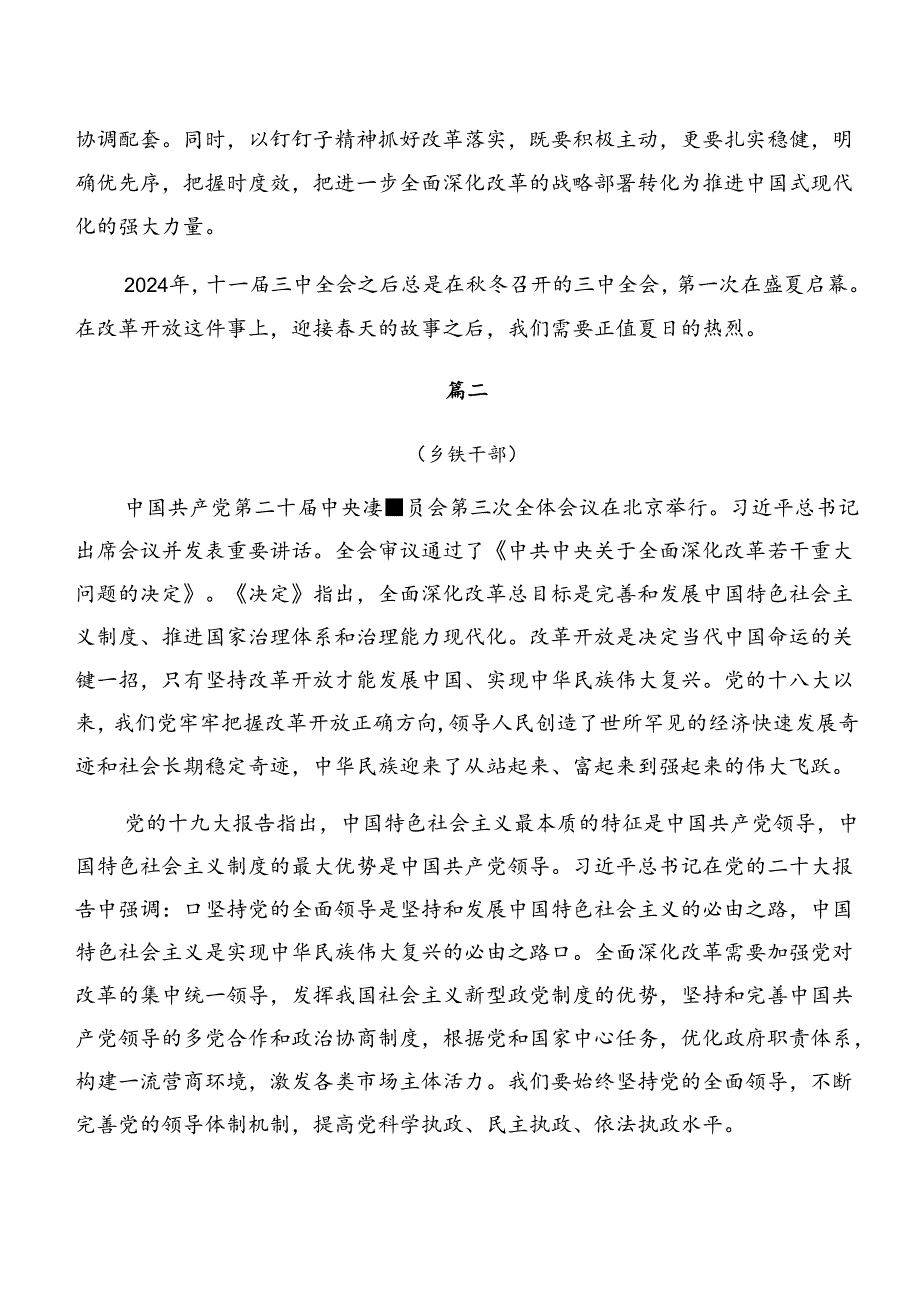 2024党的二十三中全会精神交流发言材料及学习心得.docx_第3页
