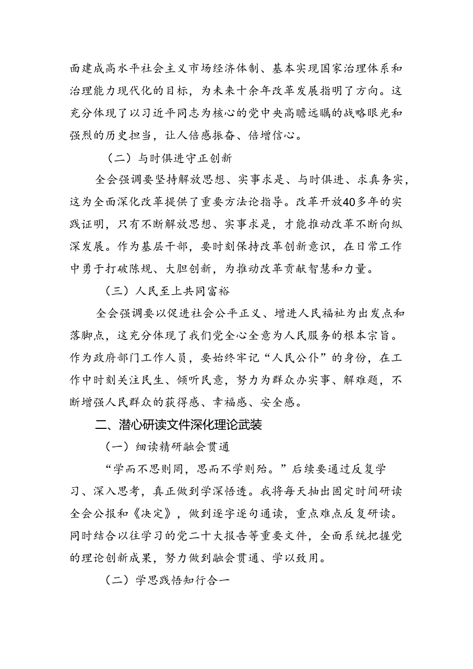 18篇2024学习《关于进一步全面深化改革、推进中国式现代化的决定》心得体会研讨交流发言.docx_第2页