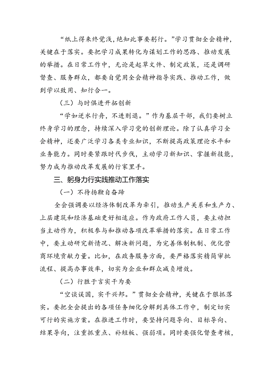 18篇2024学习《关于进一步全面深化改革、推进中国式现代化的决定》心得体会研讨交流发言.docx_第3页