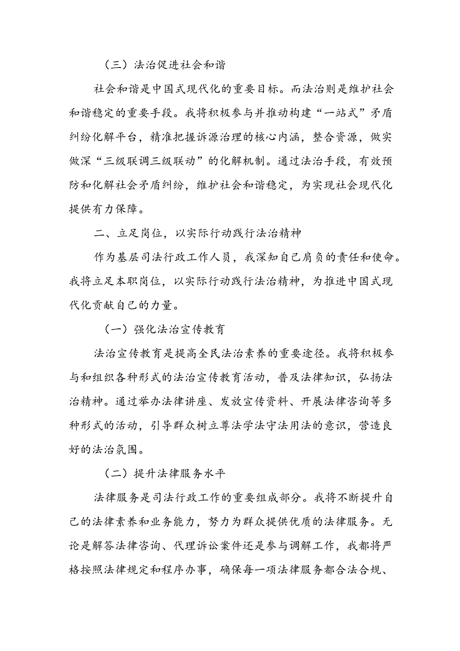 学习2024年学习党的二十三中全会个人心得感悟 （3份）90.docx_第2页