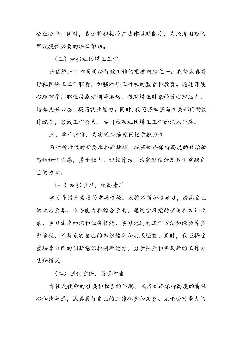 学习2024年学习党的二十三中全会个人心得感悟 （3份）90.docx_第3页