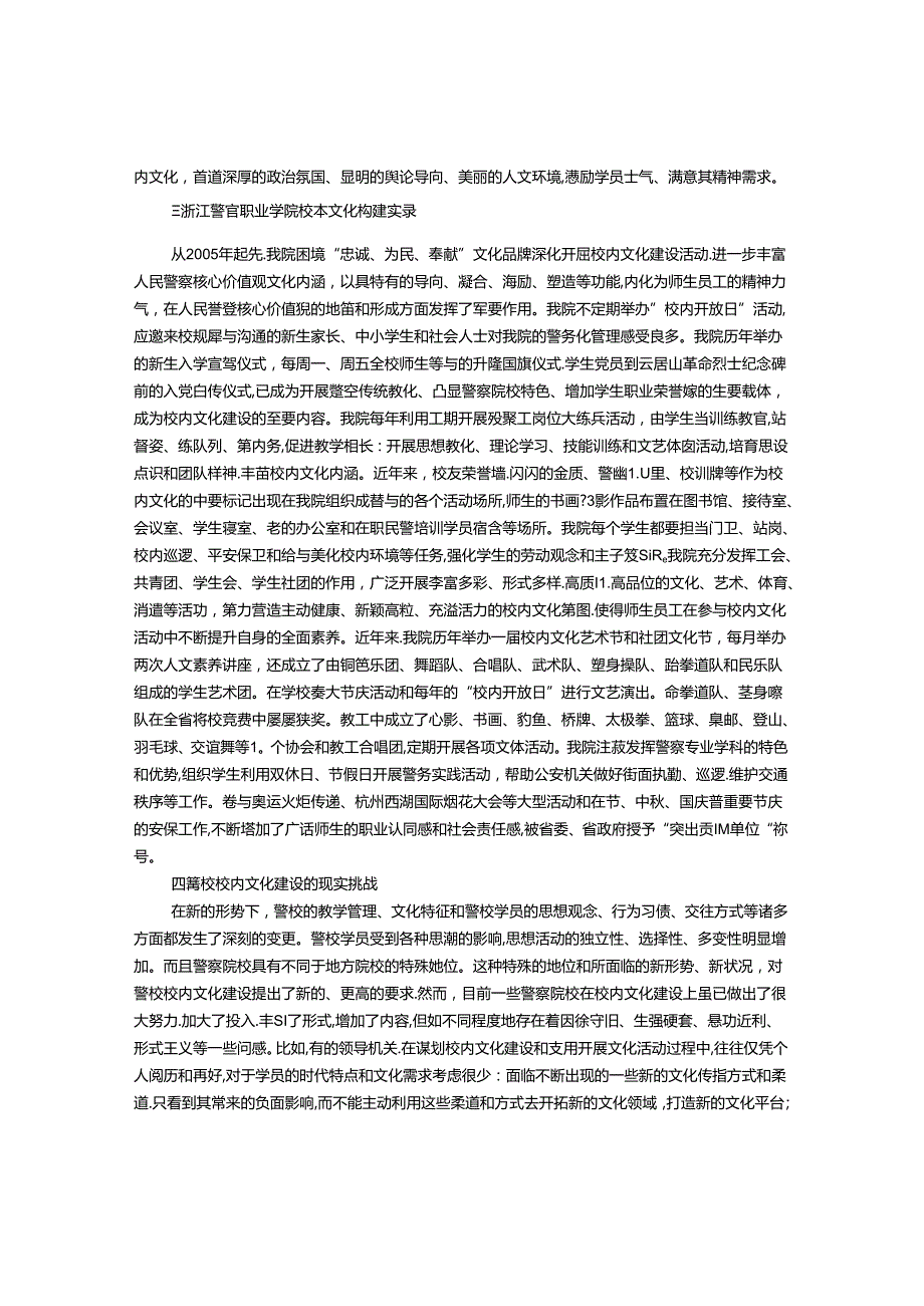 厚德、弘毅、明法、笃行：浙江警官职业学院校本文化构建.docx_第3页