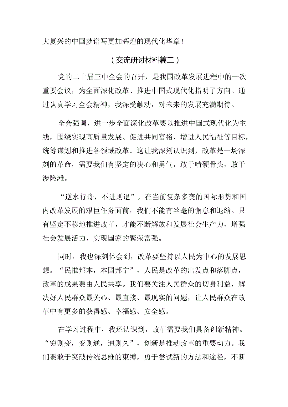 （9篇）2024二十三中全会的研讨发言材料及心得.docx_第3页