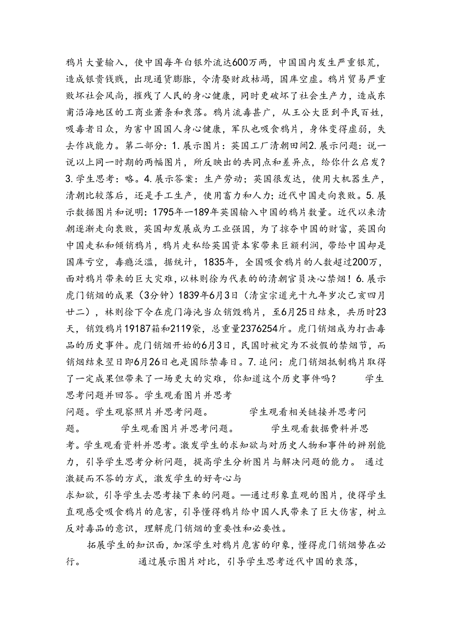 7《不甘屈辱奋勇抗争》 第一课时 公开课一等奖创新教案（表格式）.docx_第2页