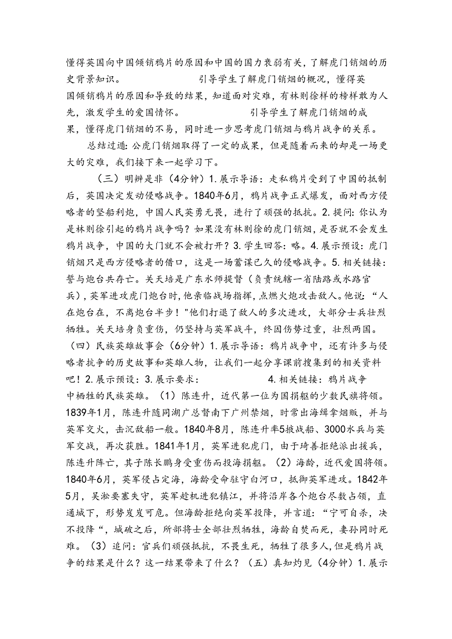 7《不甘屈辱奋勇抗争》 第一课时 公开课一等奖创新教案（表格式）.docx_第3页