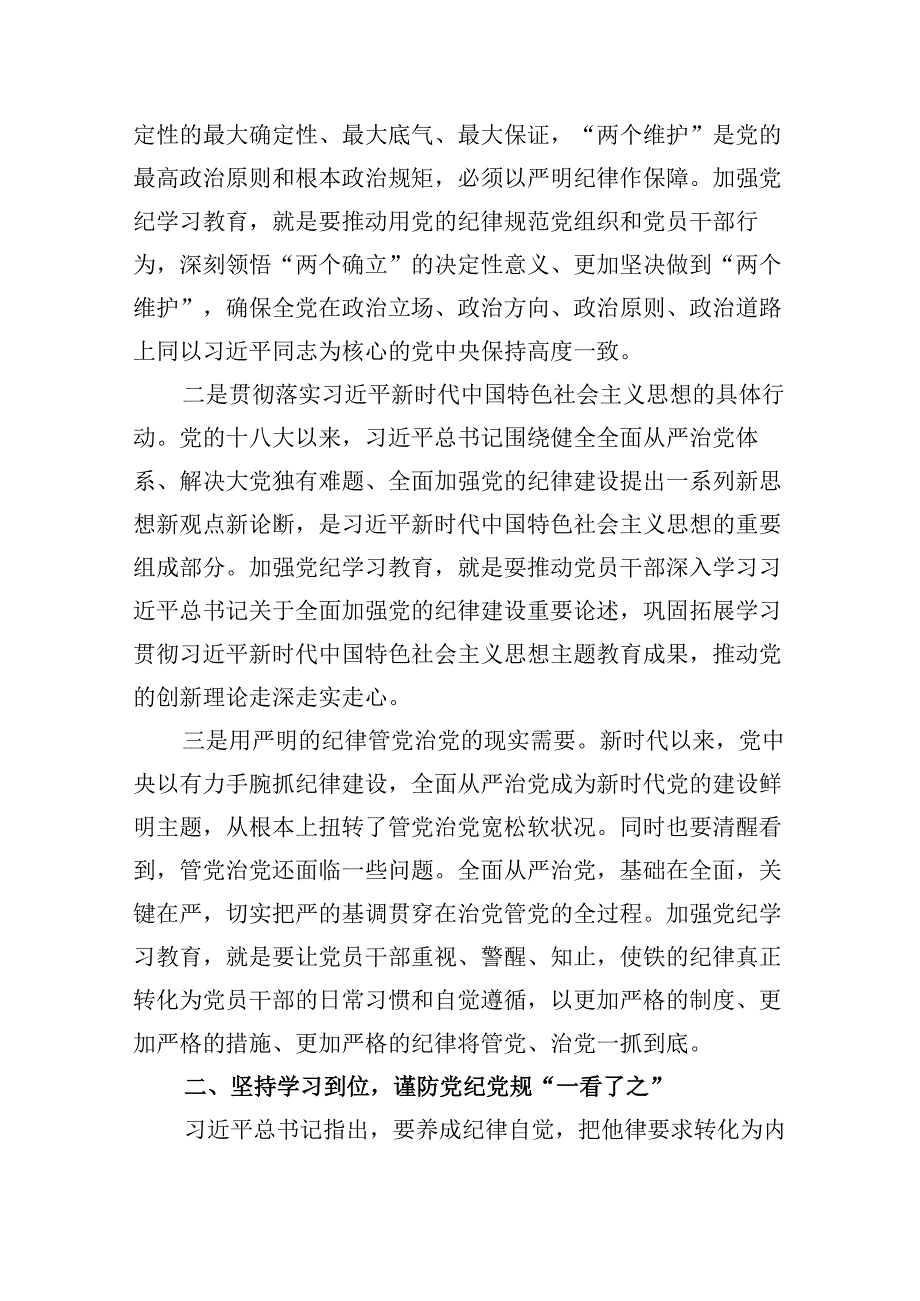 在党纪学习教育专题读书班开班仪式上的讲话9篇（最新版）.docx_第3页