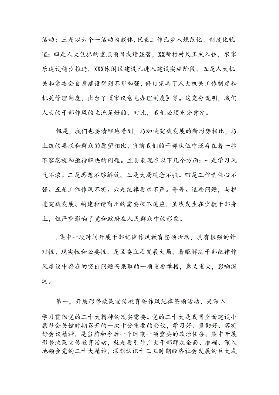 机关作风整顿动员讲话2篇.docx_第2页