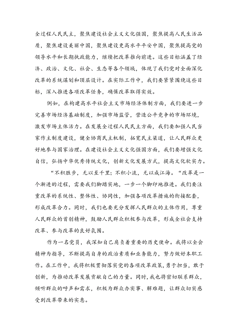 共十篇学习领会2024年《中共中央关于进一步全面深化改革、推进中国式现代化的决定》的交流研讨材料.docx_第2页