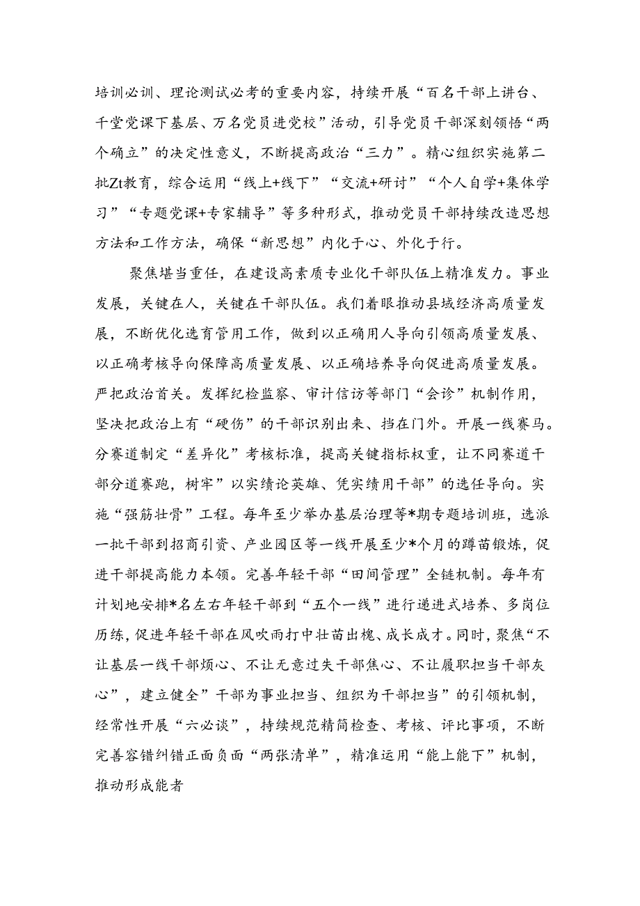 组织系统十三个坚持研讨交流发言.docx_第2页