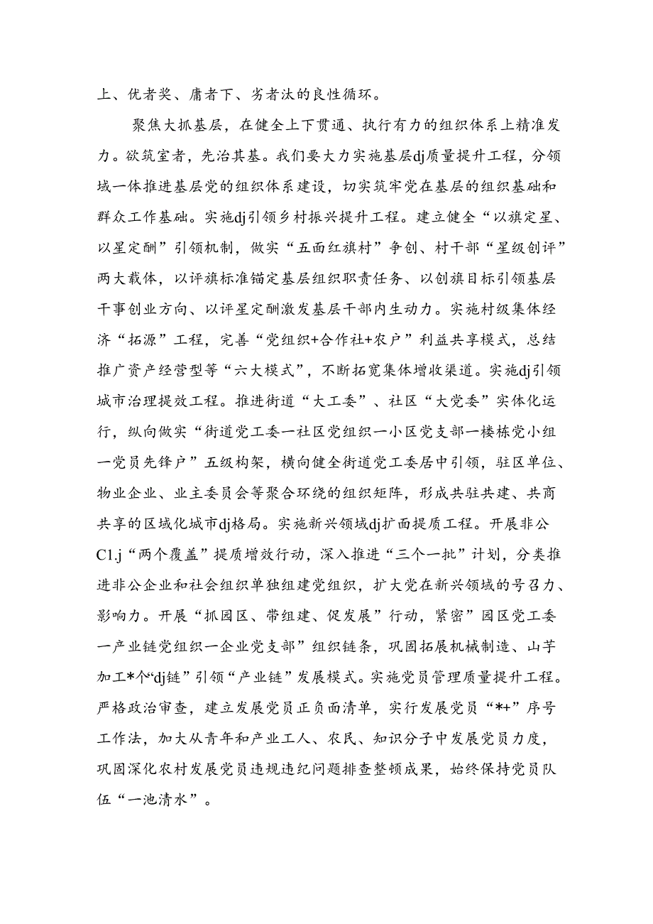 组织系统十三个坚持研讨交流发言.docx_第3页