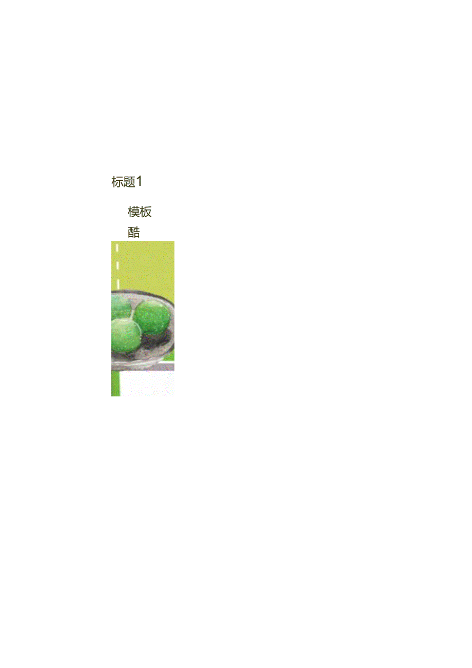 手抄小报清明节13A3.docx_第2页