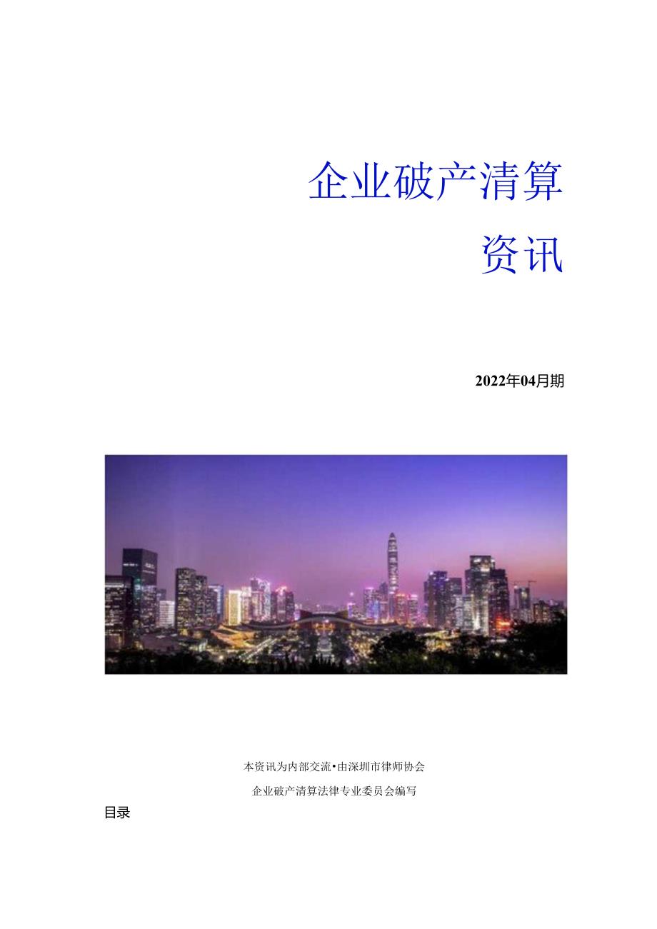 企业破产清算法律资讯.docx_第1页