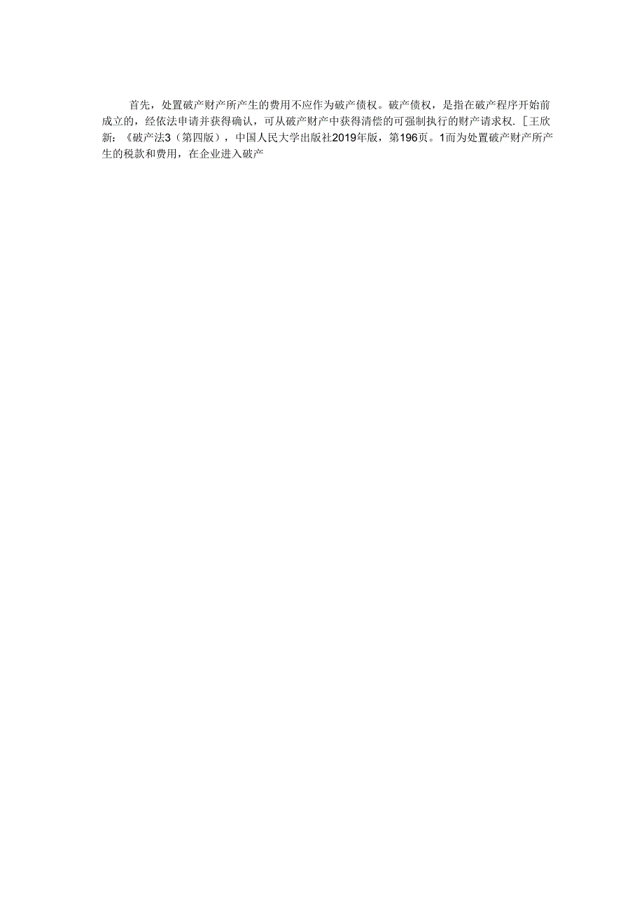 企业破产清算法律资讯.docx_第3页