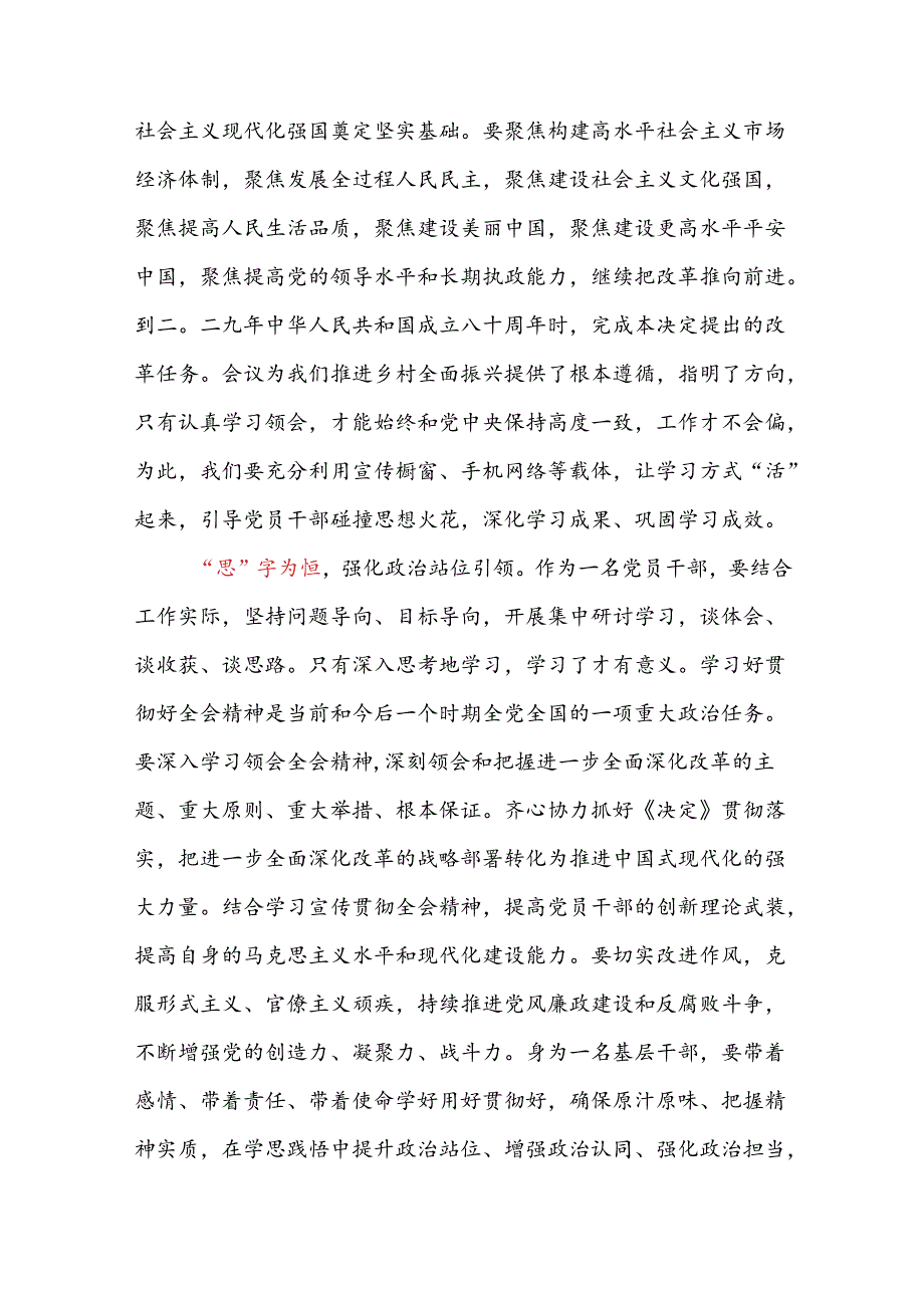 党员干部学习党的二十三中全会精神“学思践悟”推动乡村振兴心得体会感想研讨发言.docx_第2页