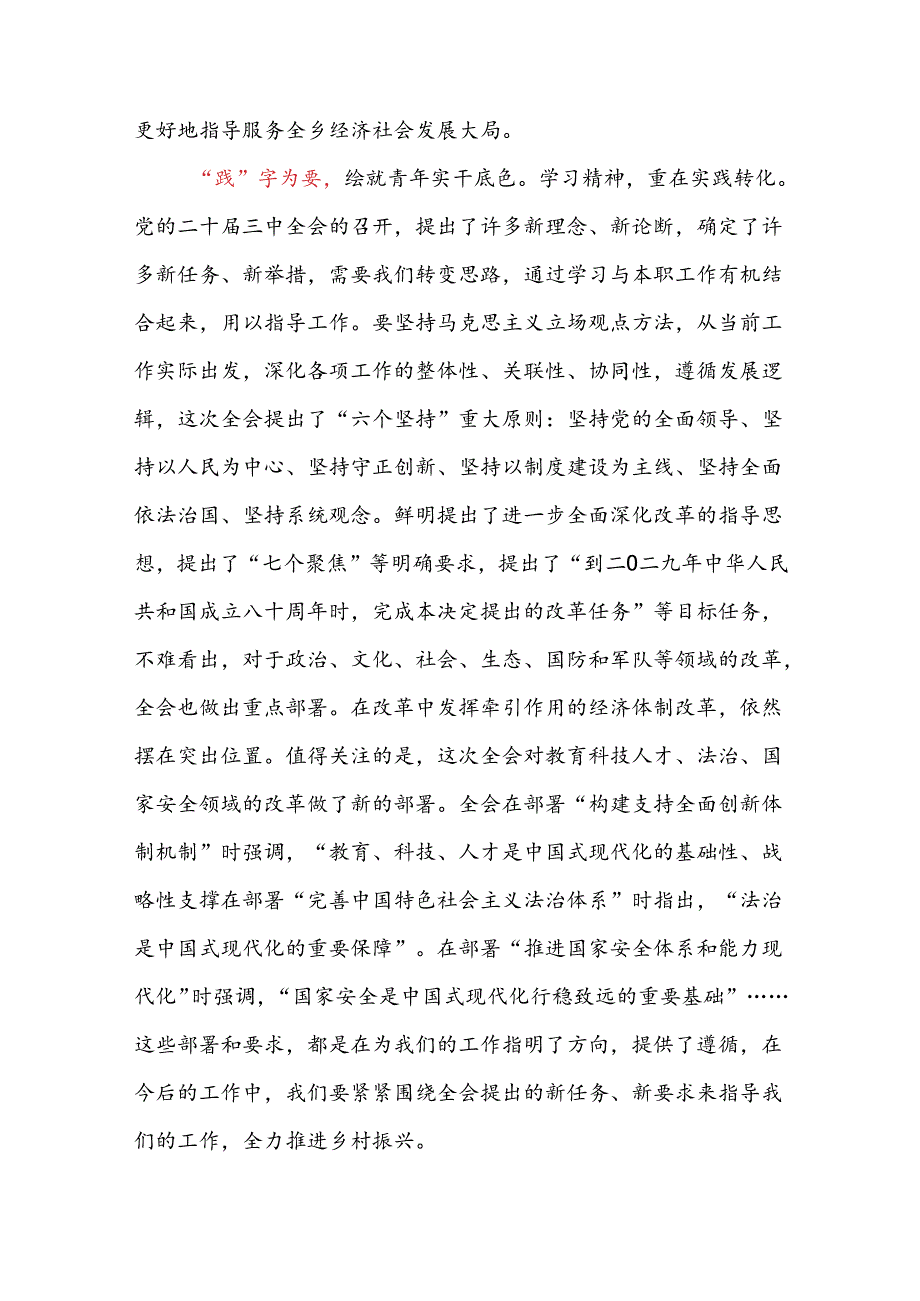 党员干部学习党的二十三中全会精神“学思践悟”推动乡村振兴心得体会感想研讨发言.docx_第3页