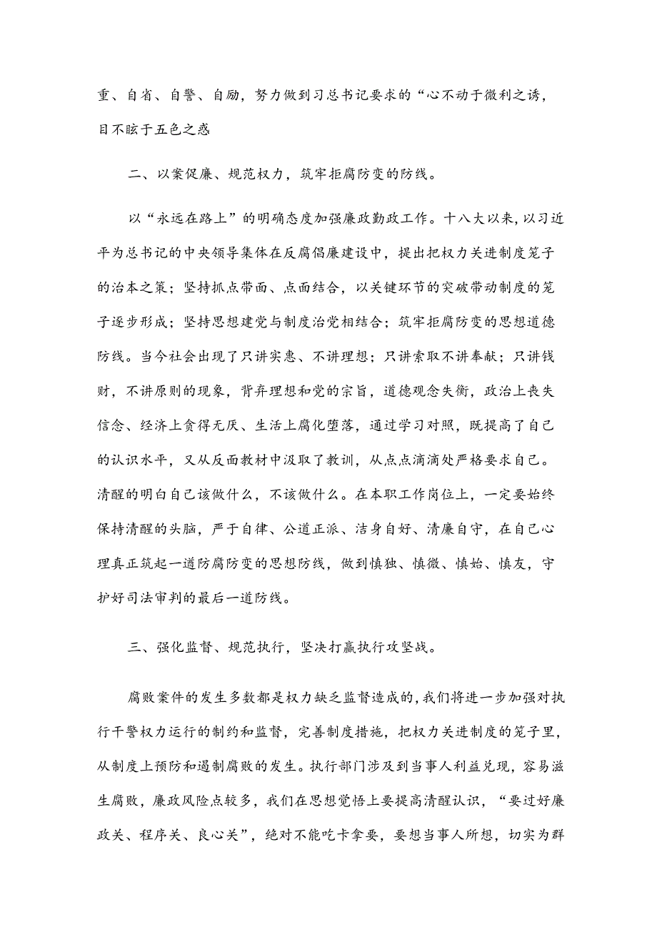 支部书记警示教育表态发言.docx_第2页