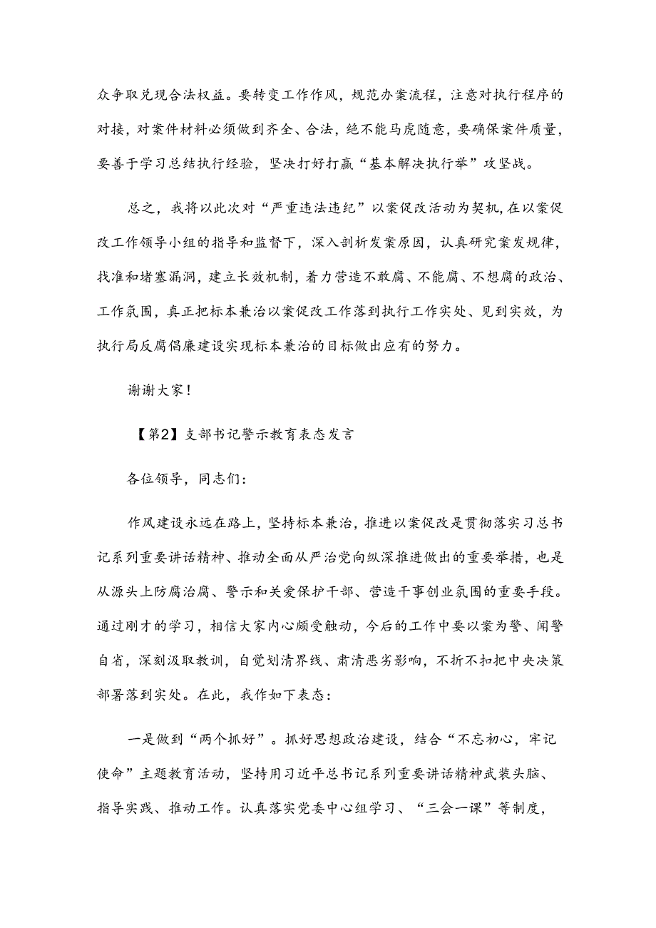 支部书记警示教育表态发言.docx_第3页