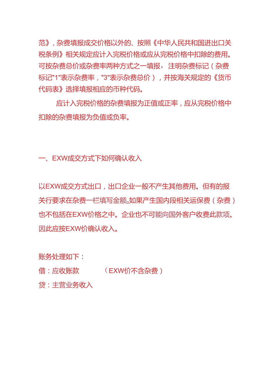外贸实操出口业务模块EXW成交方式如何开票附出口退税申报流程.docx_第2页