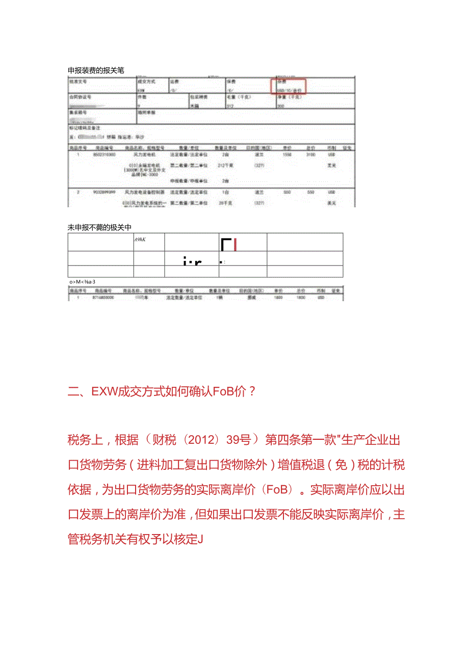 外贸实操出口业务模块EXW成交方式如何开票附出口退税申报流程.docx_第3页