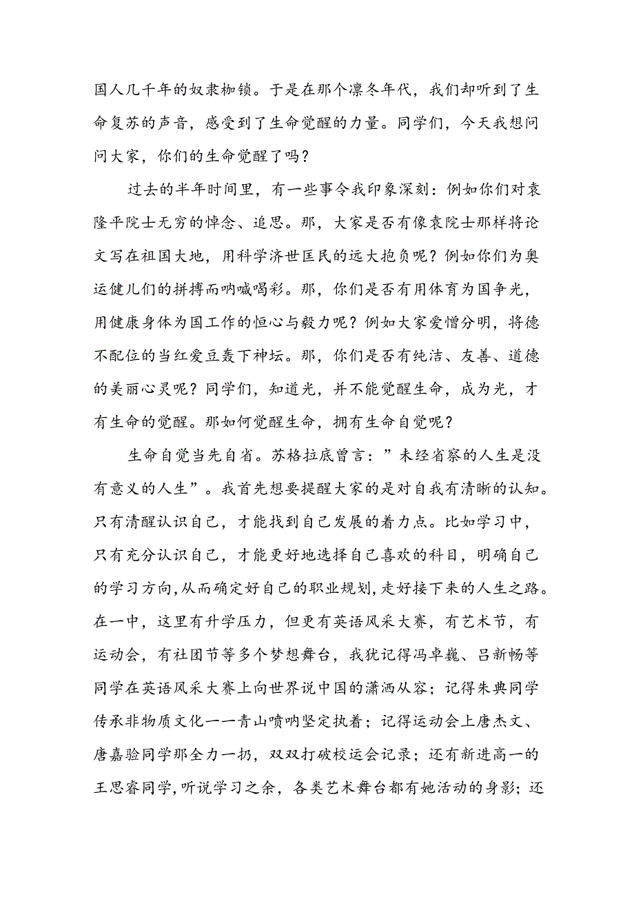 中学校长2024年季开学典礼上讲话八篇.docx_第2页