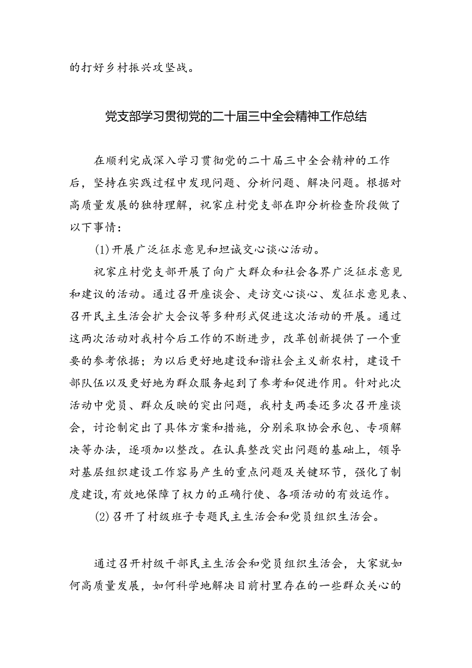 关于学习贯彻党的二十三中全会精神情况汇报(5篇集合).docx_第2页