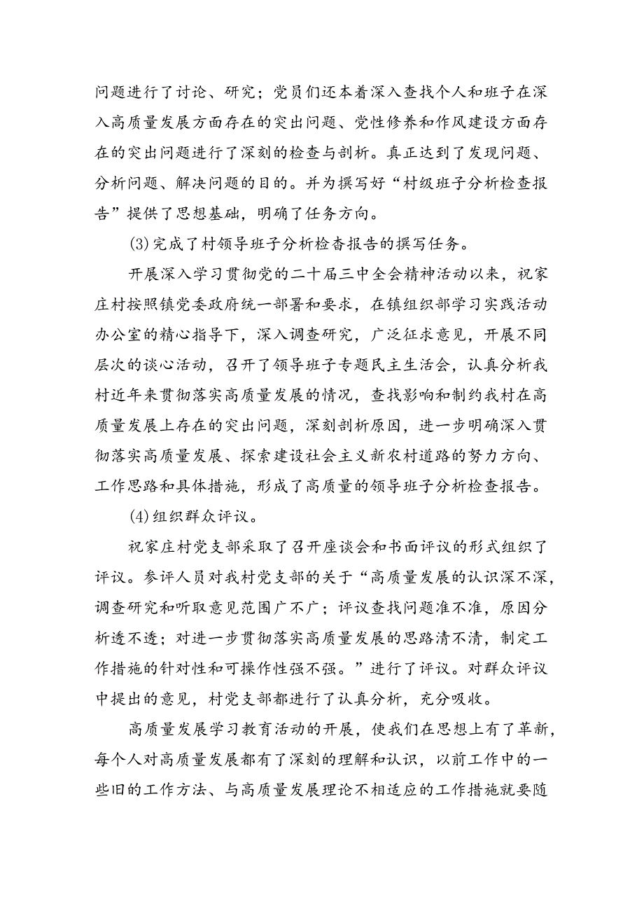 关于学习贯彻党的二十三中全会精神情况汇报(5篇集合).docx_第3页