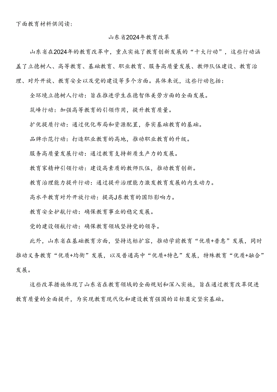 山东省济南青岛淄博枣庄东营烟台潍坊济宁泰安威海日照临沂德州聊城滨州菏泽市中小学校20242025学第一学期季学期校历表教育教学工作日历表.docx_第2页