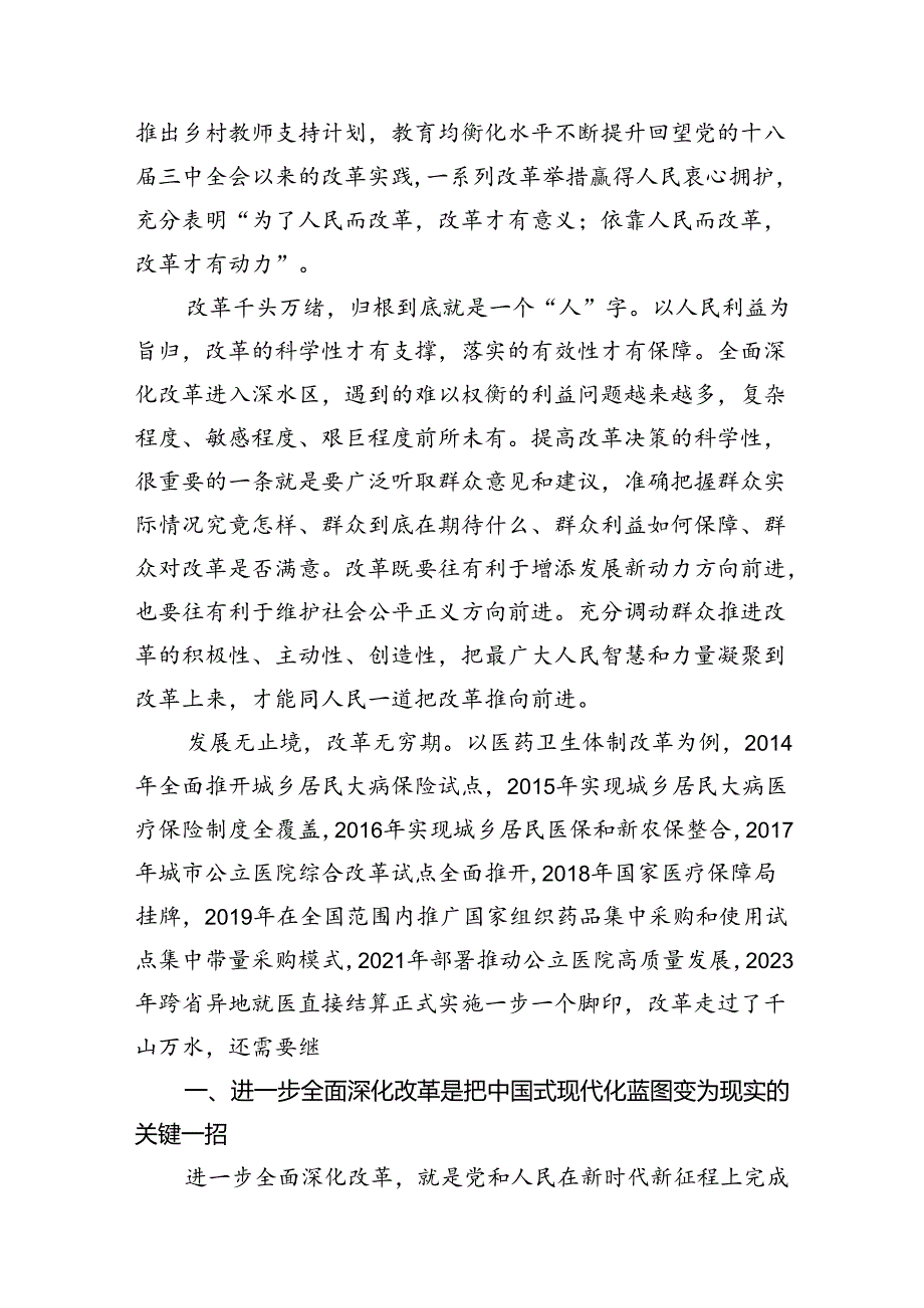 二十三中全会精神专题辅导报告7篇（详细版）.docx_第3页