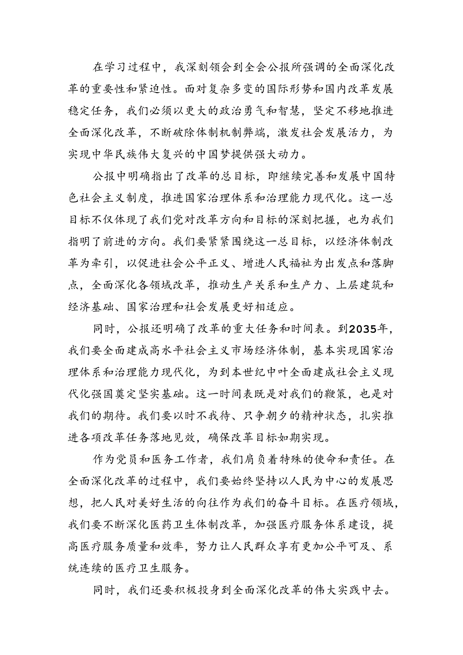 医务工作者学习二十三中全会精神专题心得体会研讨材料（共7篇选择）.docx_第2页