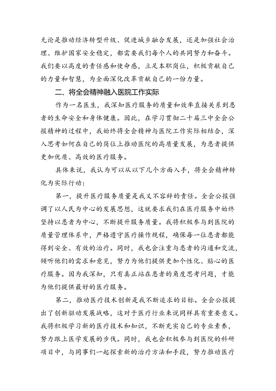 医务工作者学习二十三中全会精神专题心得体会研讨材料（共7篇选择）.docx_第3页