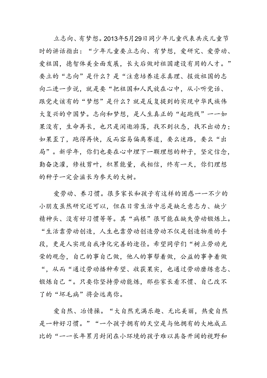 中小学书记、校长“思政第一课”讲话稿(精选八篇).docx_第3页