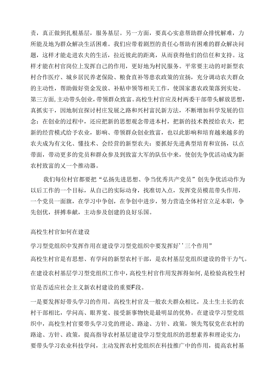 大学生村官如何在争先创优活动中发挥作用.docx_第2页