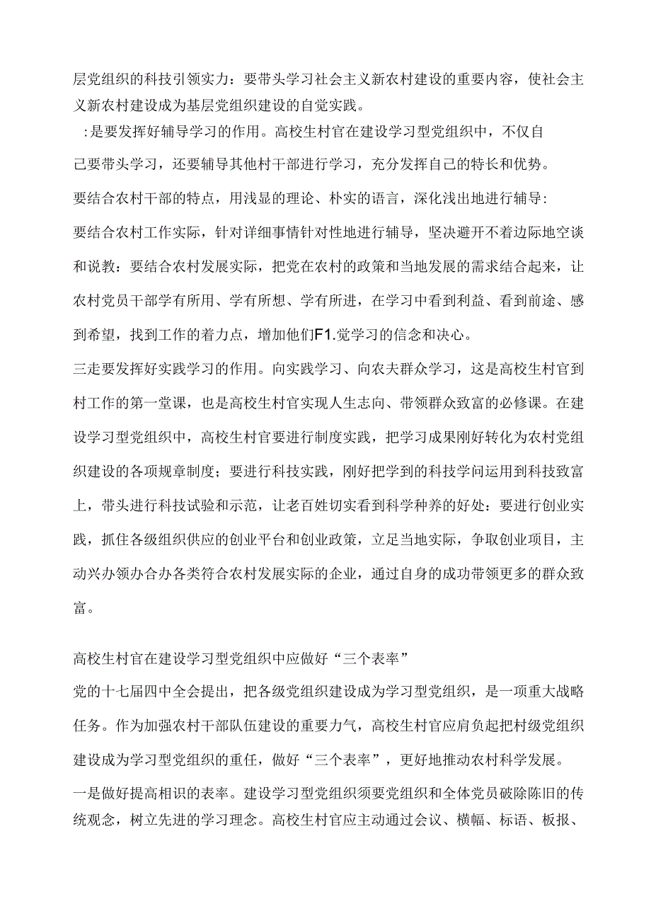 大学生村官如何在争先创优活动中发挥作用.docx_第3页