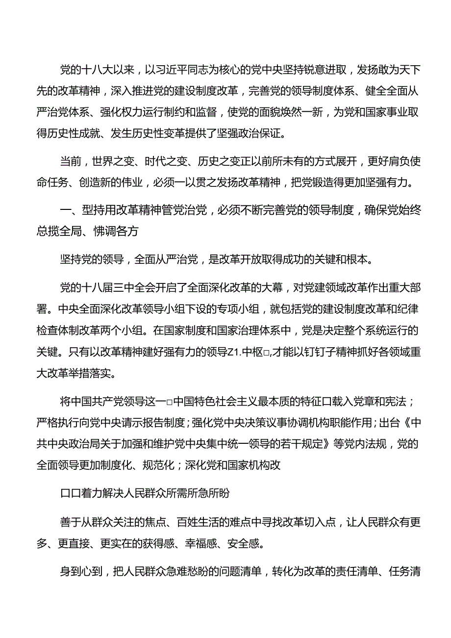 2024年党的二十三中全会公报的交流发言材料（多篇汇编）.docx_第3页