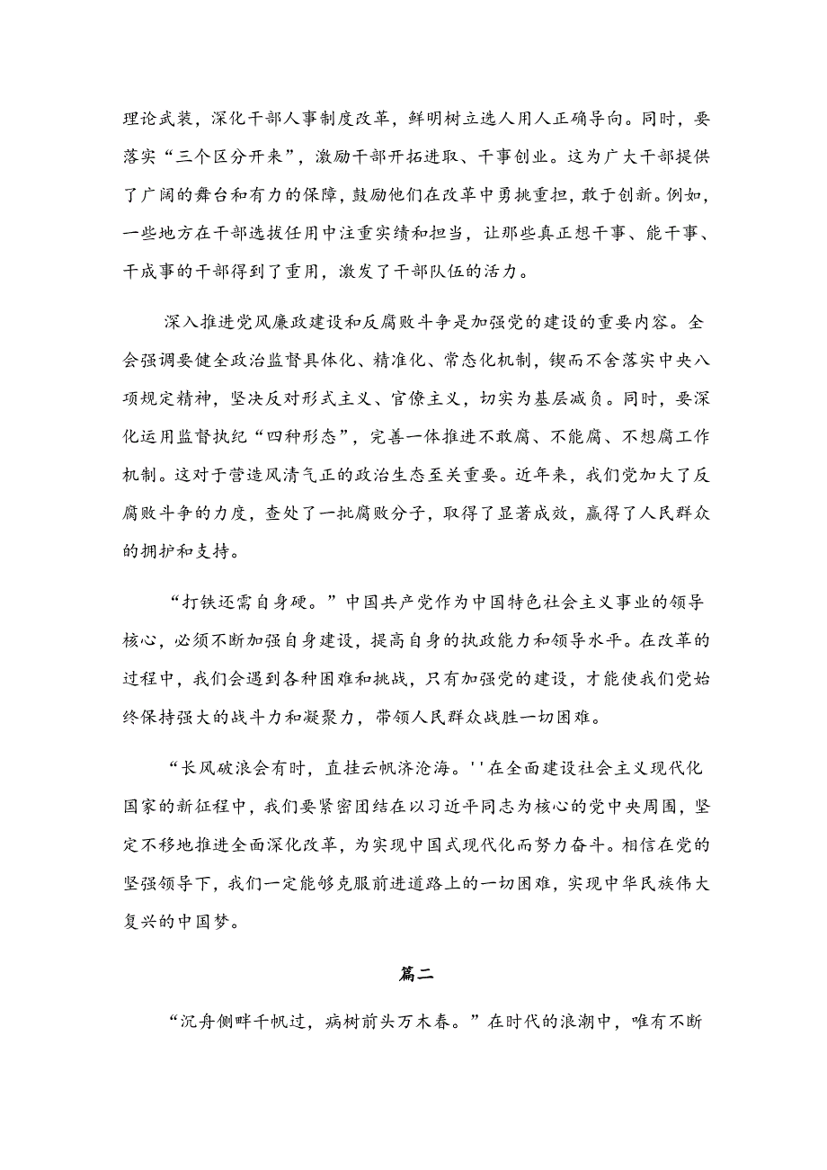 （9篇）2024关于深化二十三中全会精神研讨交流发言提纲.docx_第2页