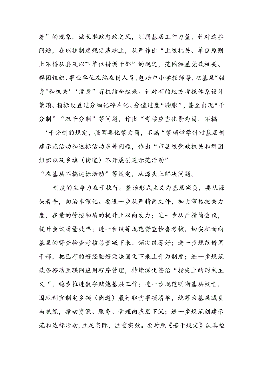 5篇学习贯彻《整治形式主义为基层减负若干规定》心得体会感想领悟.docx_第2页