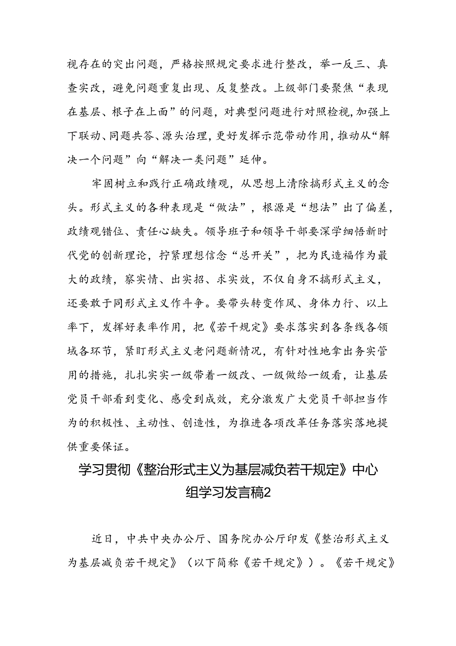 5篇学习贯彻《整治形式主义为基层减负若干规定》心得体会感想领悟.docx_第3页