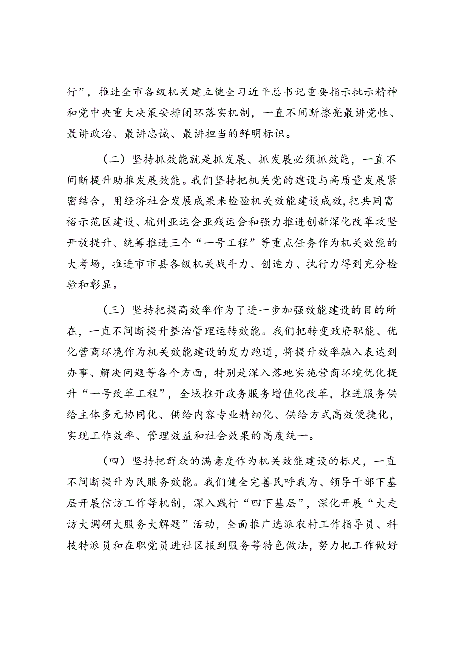 在全市加强作风建设提升机关效能工作会议上的讲话(1).docx_第2页