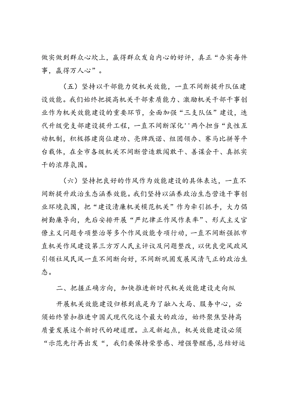 在全市加强作风建设提升机关效能工作会议上的讲话(1).docx_第3页