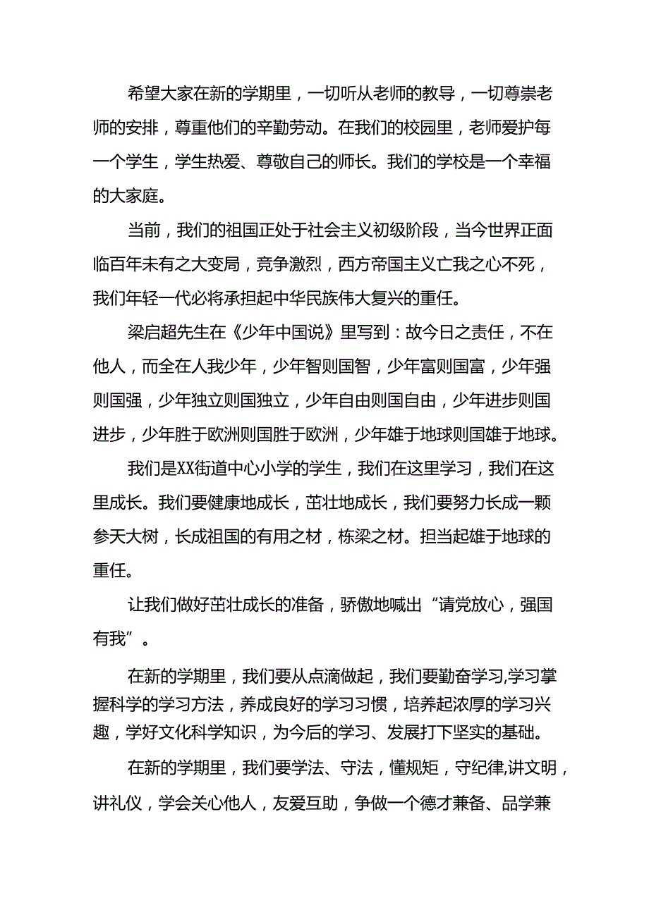 中心小学2024年季开学典礼校长致辞5篇.docx_第2页