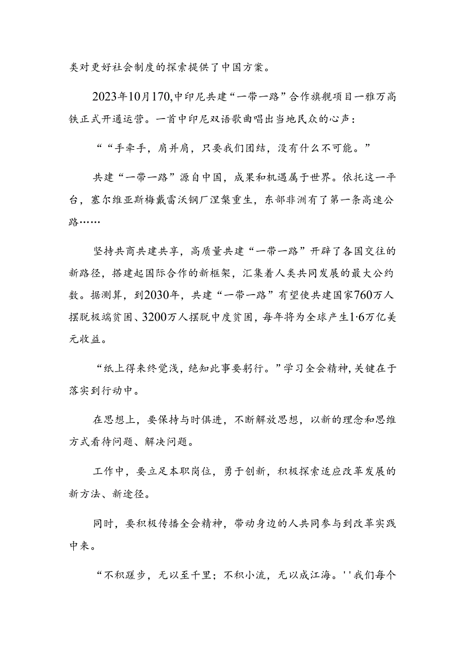 共八篇2024年在深入学习二十三中全会精神——推动全面深化改革迈向新征程的心得体会、研讨材料.docx_第3页