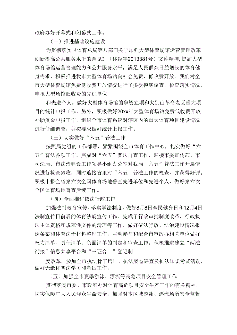 市场管理部门年终工作总结（通用3篇）.docx_第3页