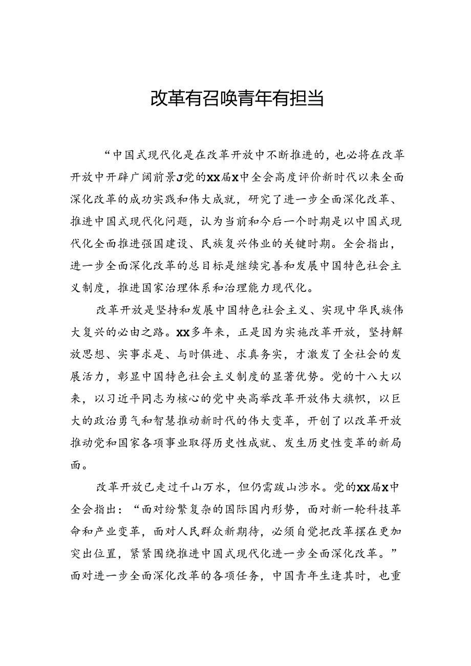 深化改革主题心得体会汇编（9篇）.docx_第2页