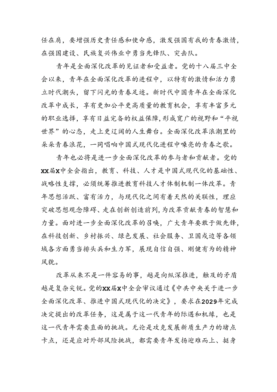深化改革主题心得体会汇编（9篇）.docx_第3页
