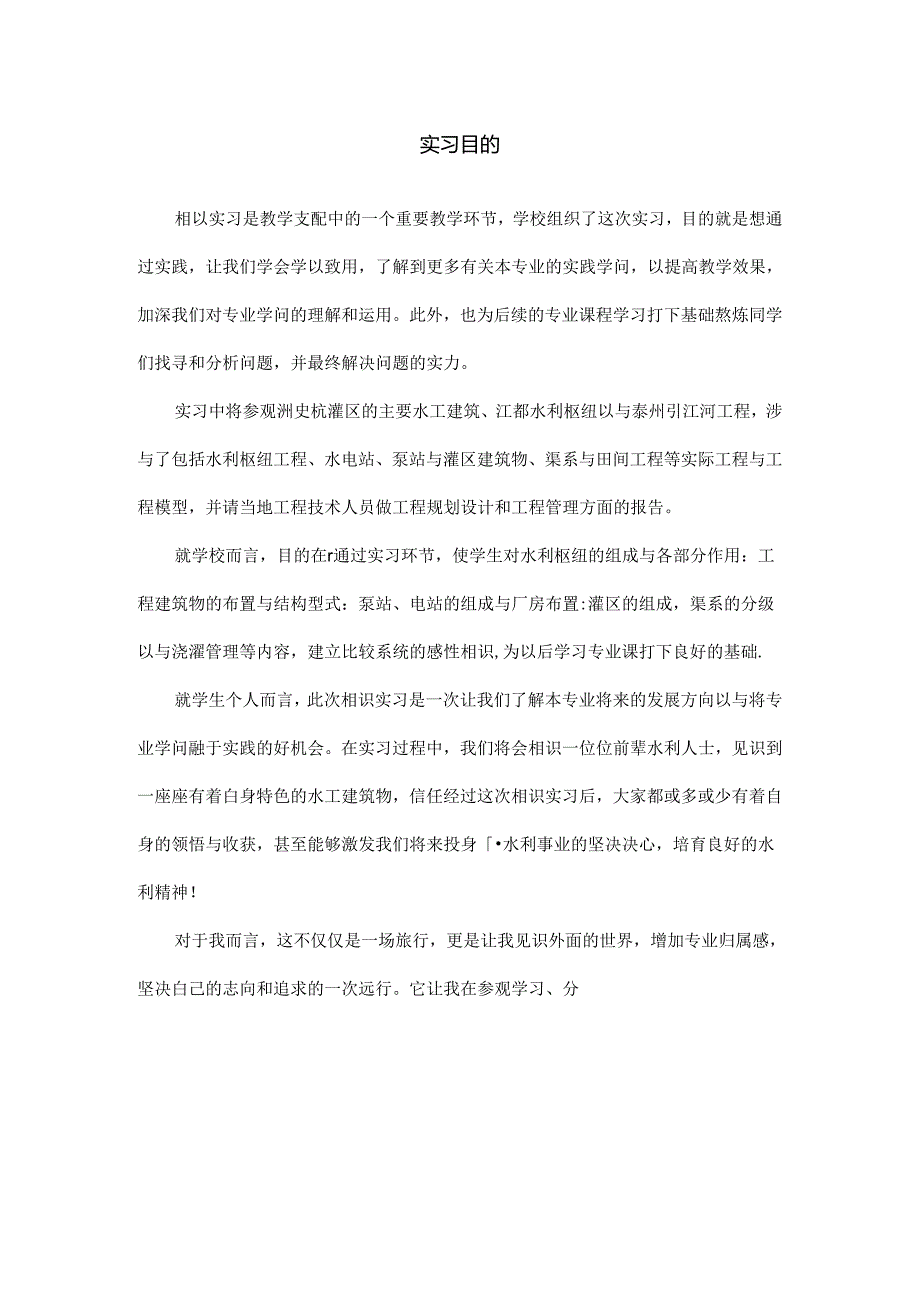 实习报告—河海大学.docx_第2页
