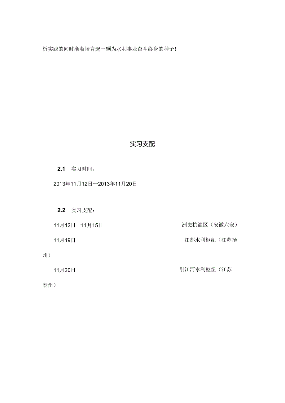 实习报告—河海大学.docx_第3页