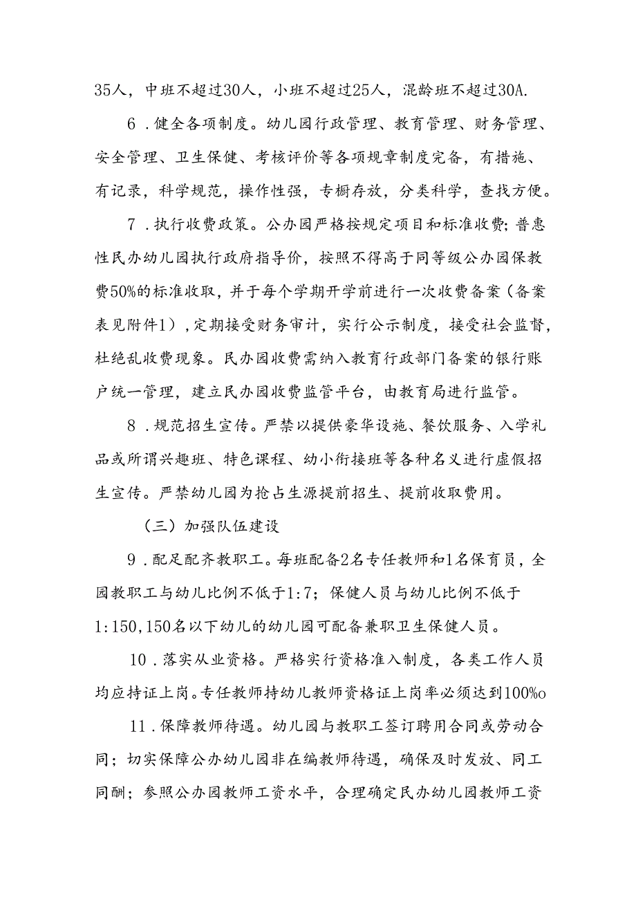 XX县关于加强幼儿园管理的若干措施.docx_第3页