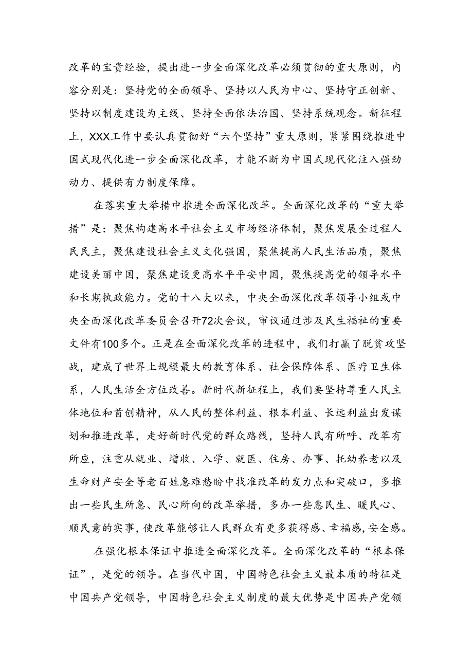 关于对2024年党的二十三中全会的研讨材料8篇汇编.docx_第2页