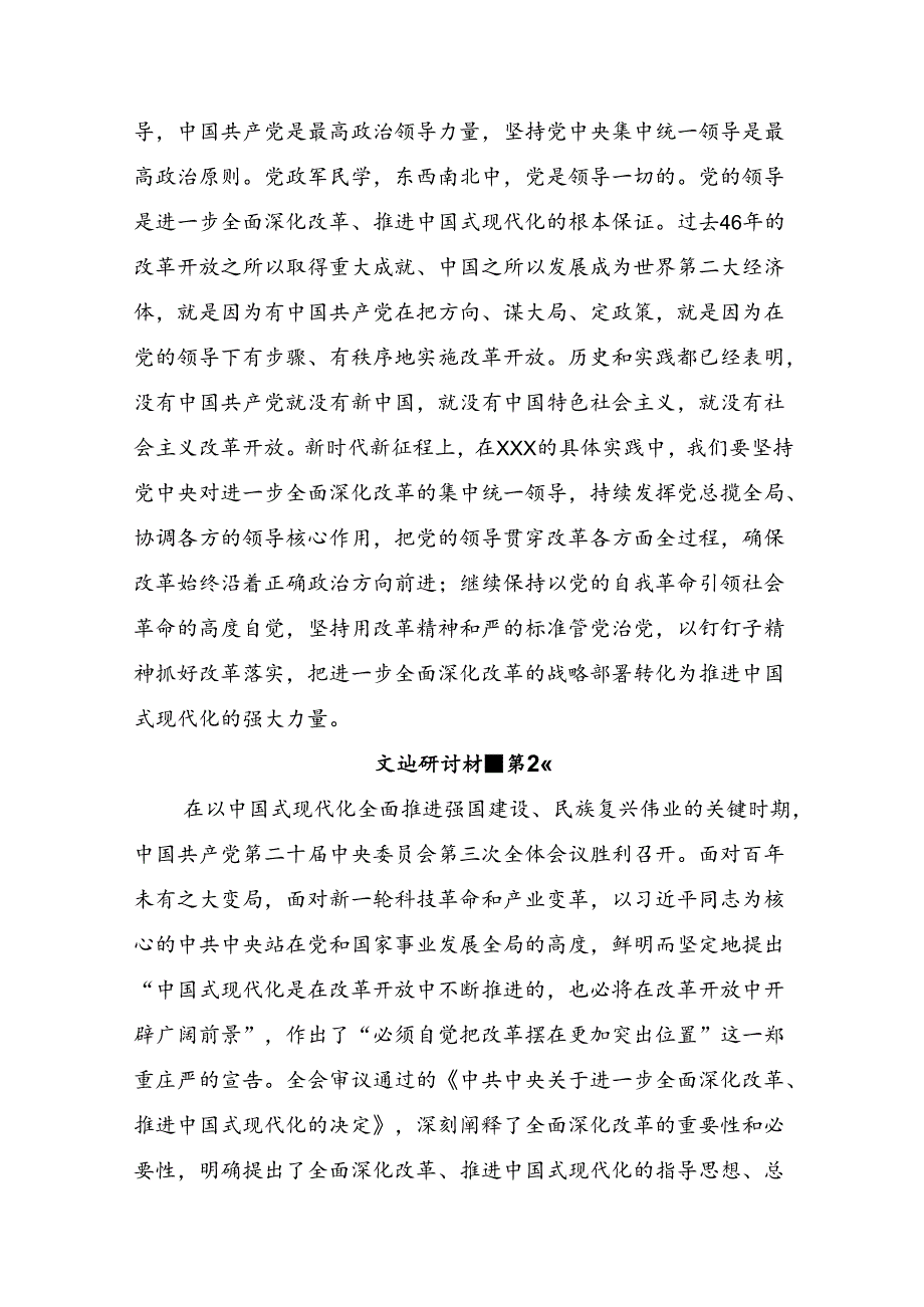 关于对2024年党的二十三中全会的研讨材料8篇汇编.docx_第3页